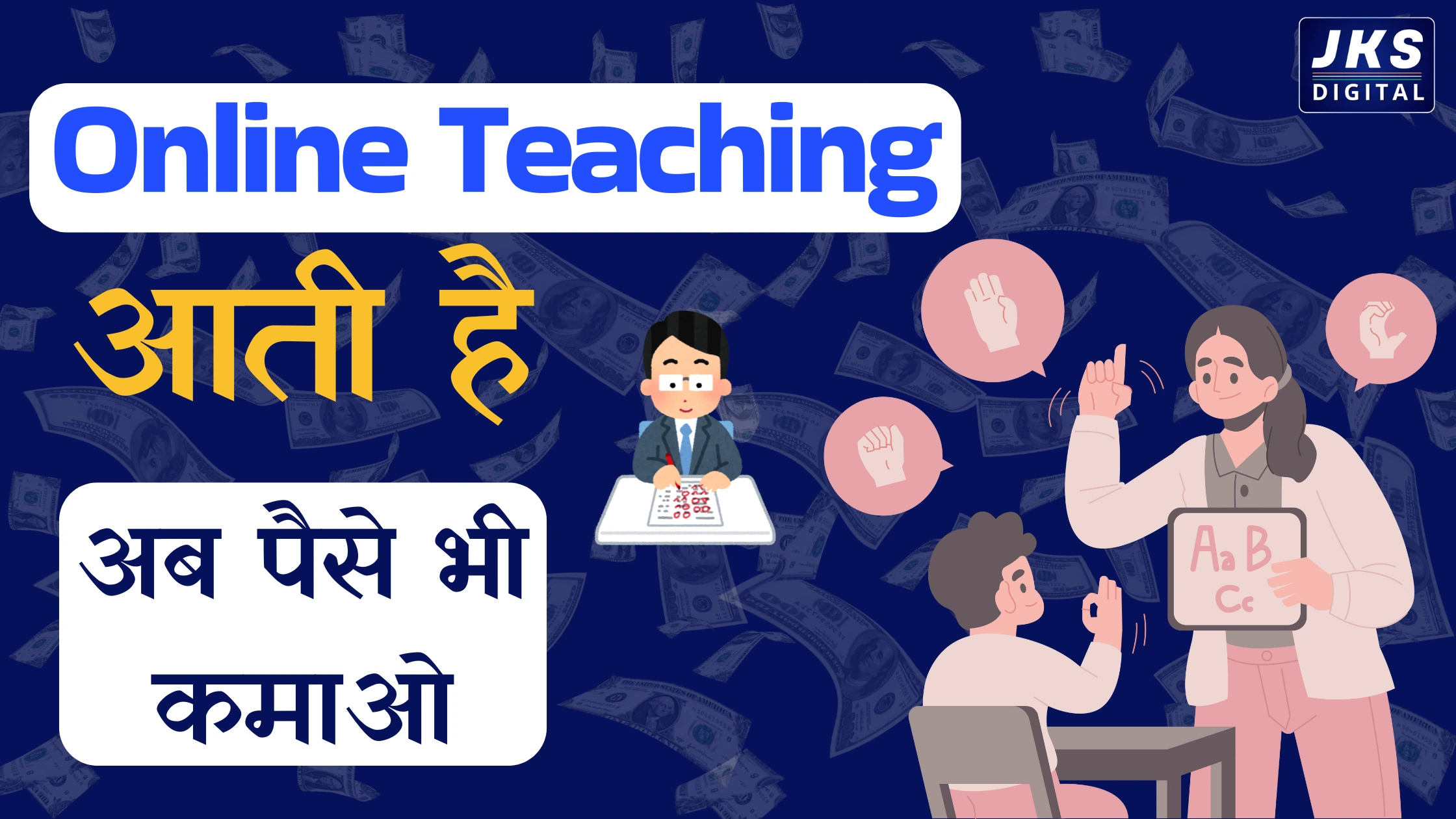 Online Teaching आती है