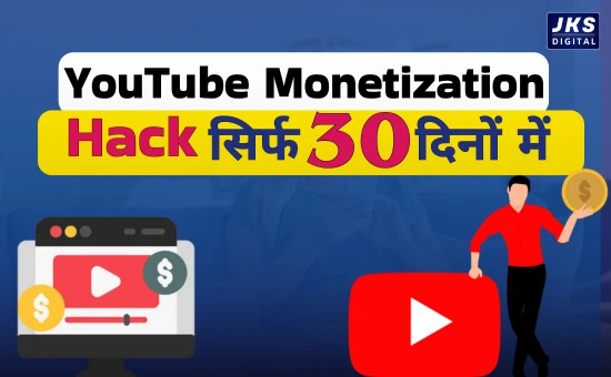 YouTube Monetization Fast Kaise Karein