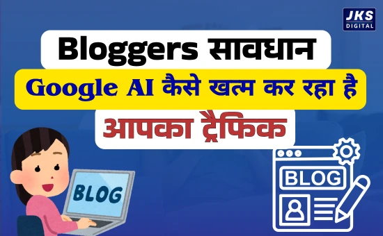 Blogging का भविष्य खत्म