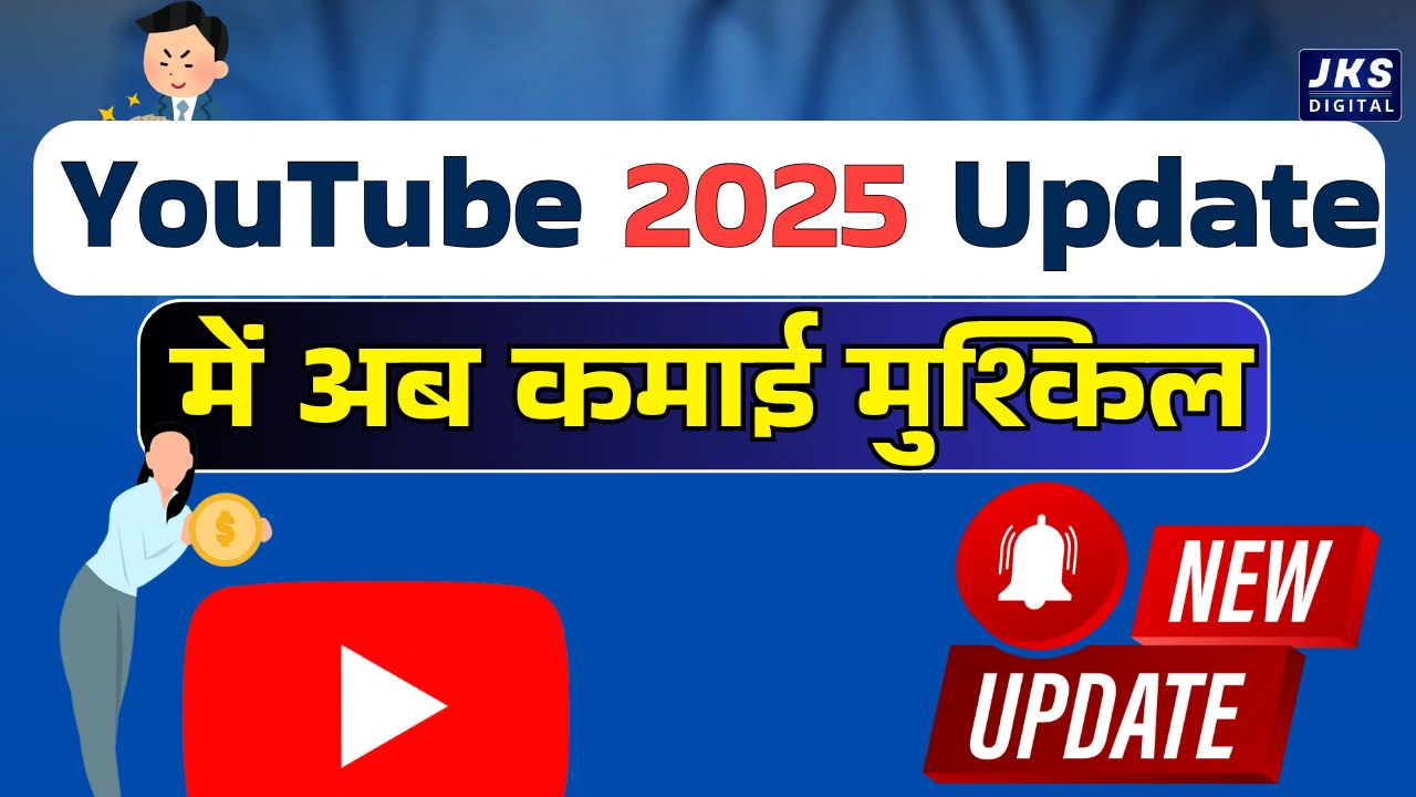 YouTube 2025 अपडेट